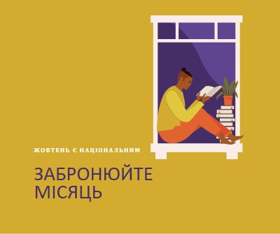 Хранитель книги yellow modern-color-block