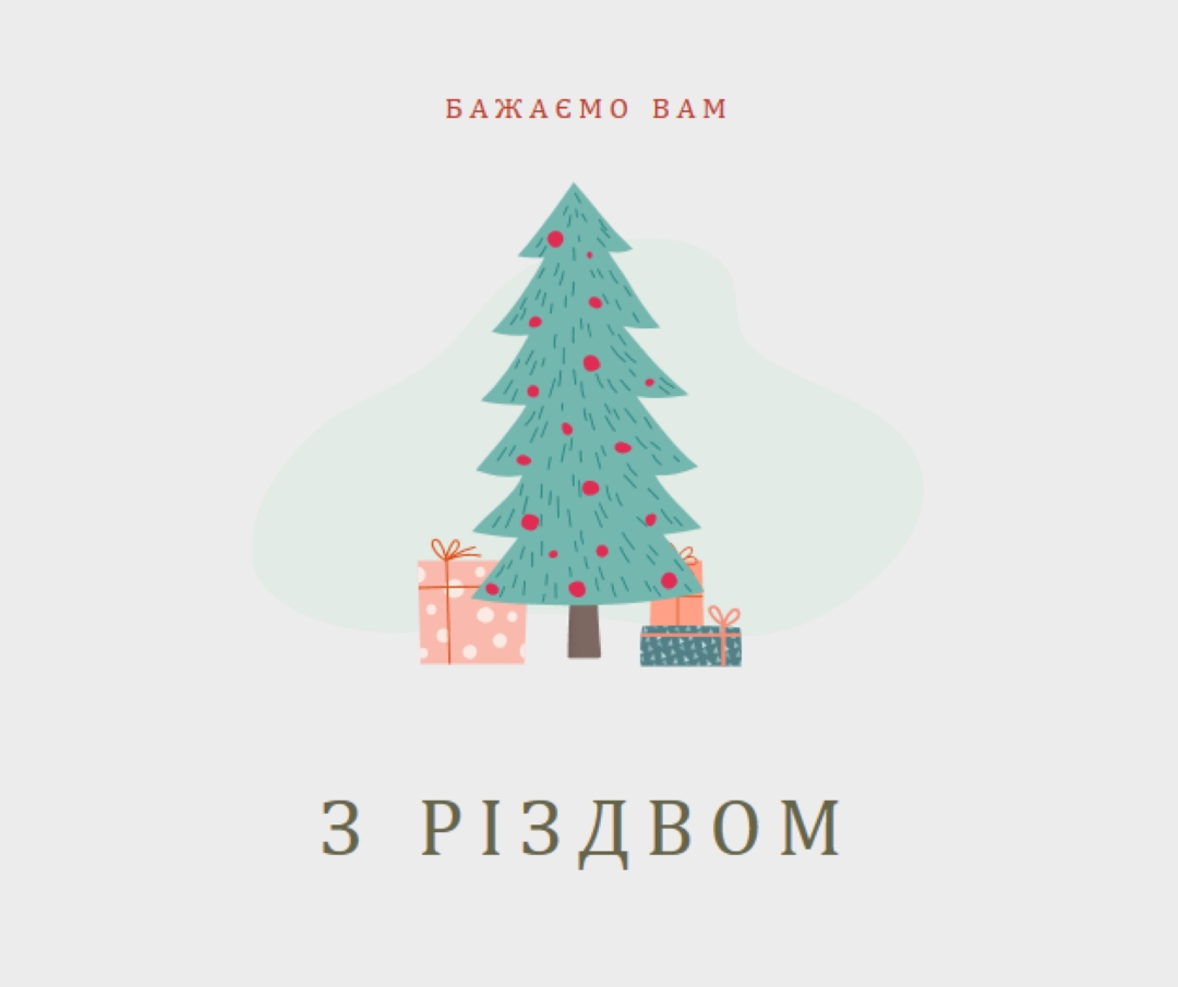 Бажаємо веселого Різдва! pink whimsical-color-block