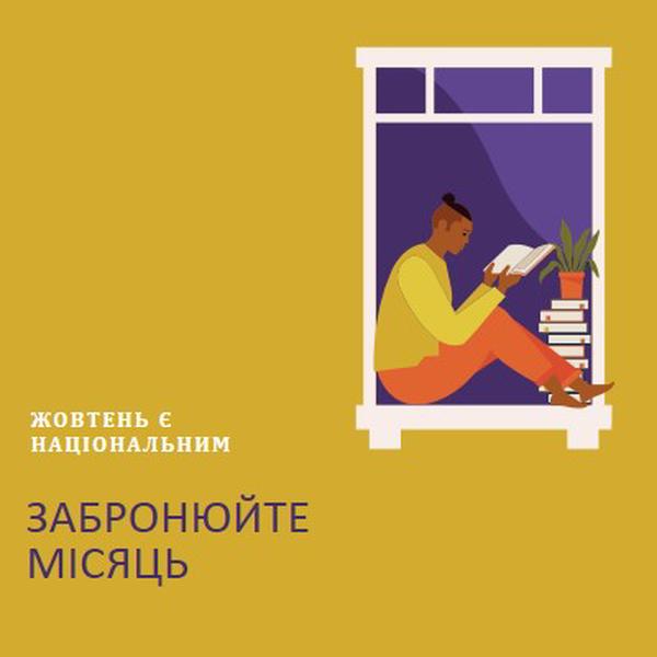 Хранитель книги yellow modern-color-block