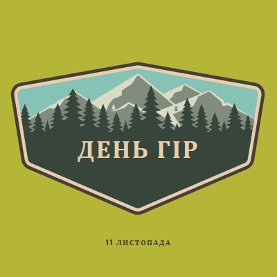 Час сходження green vintage-retro