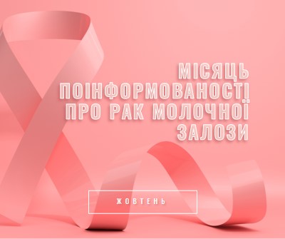 Поінформованість про рак молочної залози pink modern-bold