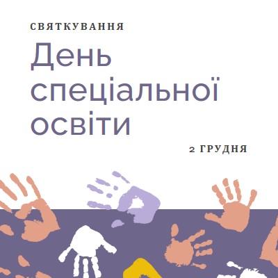 Святкування особливого дня освіти purple whimsical-color-block