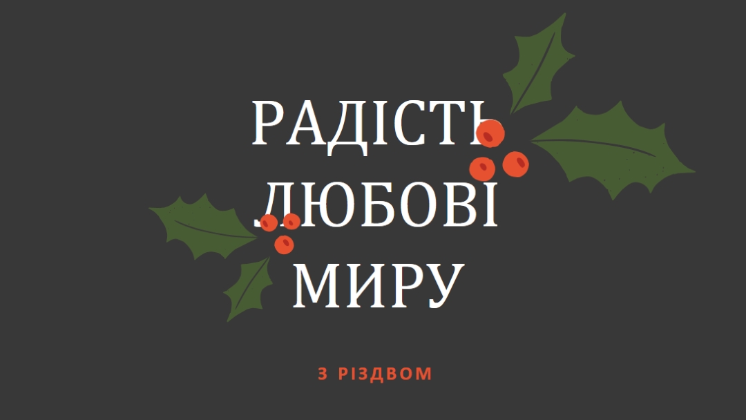 Мир, любов, радість gray modern-simple