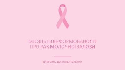 Місяць інформування про рак молочної залози pink modern-simple