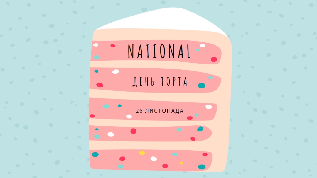 Шматочок торта pink whimsical-color-block