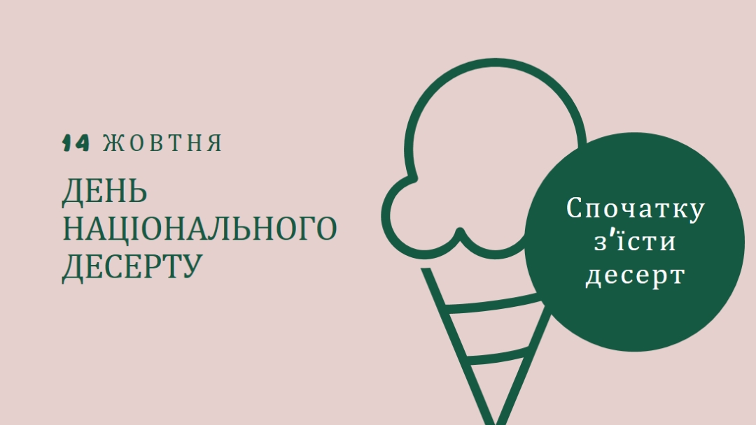 Національний день десерту pink vintage-retro