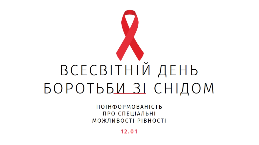 Підвищення обізнаності про СНІД white modern-simple