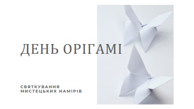 День орігамі white modern-simple