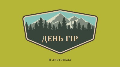 Час сходження green vintage-retro