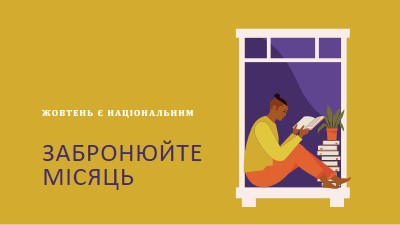 Хранитель книги yellow modern-color-block