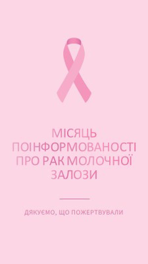 Місяць інформування про рак молочної залози pink modern-simple