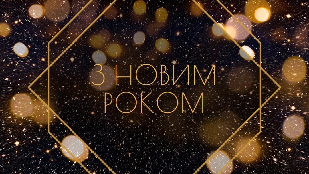 З новим роком black modern-geometric-&-linear