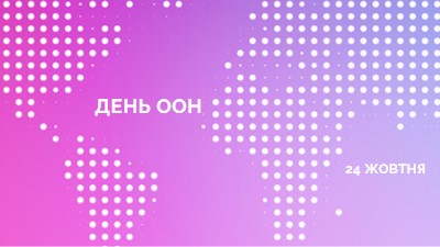 Об'єднане ми стоїмо purple modern-bold