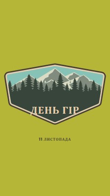 Час сходження green vintage-retro