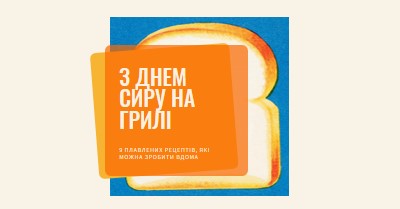 З Днем сиру на грилі orange modern-bold