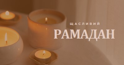 Щасливого Рамадану brown modern-simple