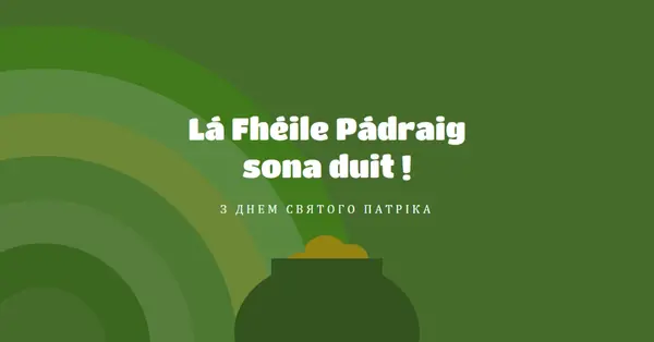 З Днем святого Патріка green vintage-retro