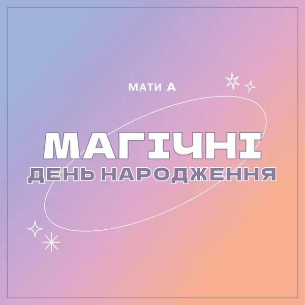 Чарівний день народження purple magical,modern,gradient
