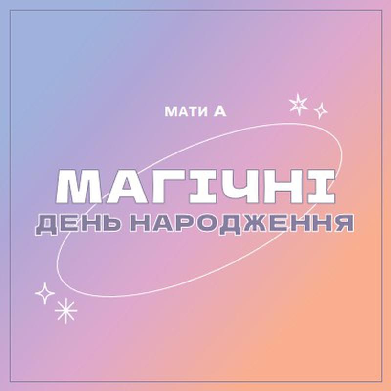 Чарівний день народження purple magical,modern,gradient