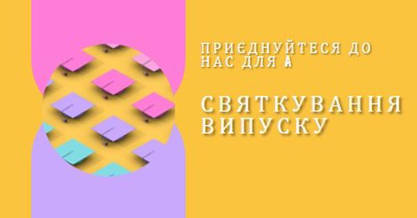 Приєднайтеся до святкування випуску yellow whimsical-color-block