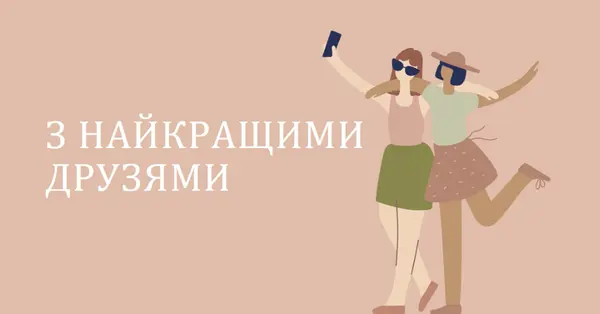 Найкращі друзі pink whimsical-color-block