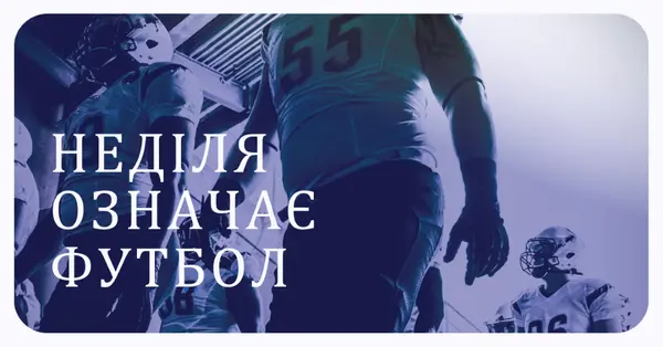 Неділя означає футбол purple modern-bold