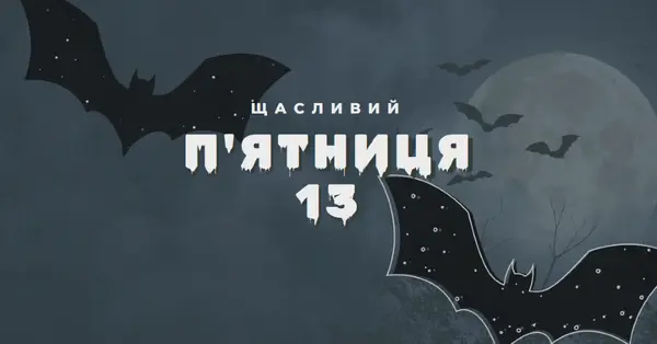 Так не пощастило black modern-simple