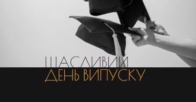 З днем випуску black modern-simple