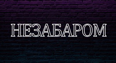 Очікується незабаром для вас purple modern-bold