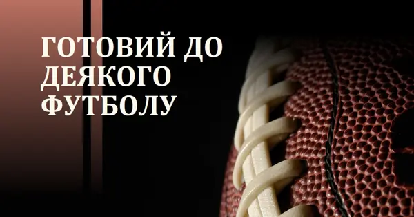 Готовий до футболу brown modern-simple