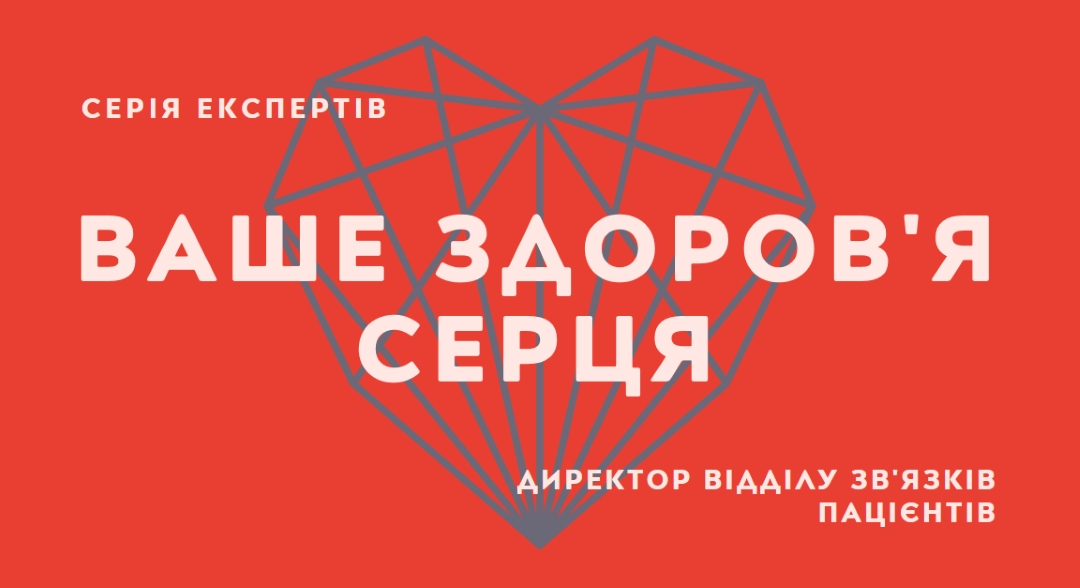 Ваше здоров'я серця red modern-bold