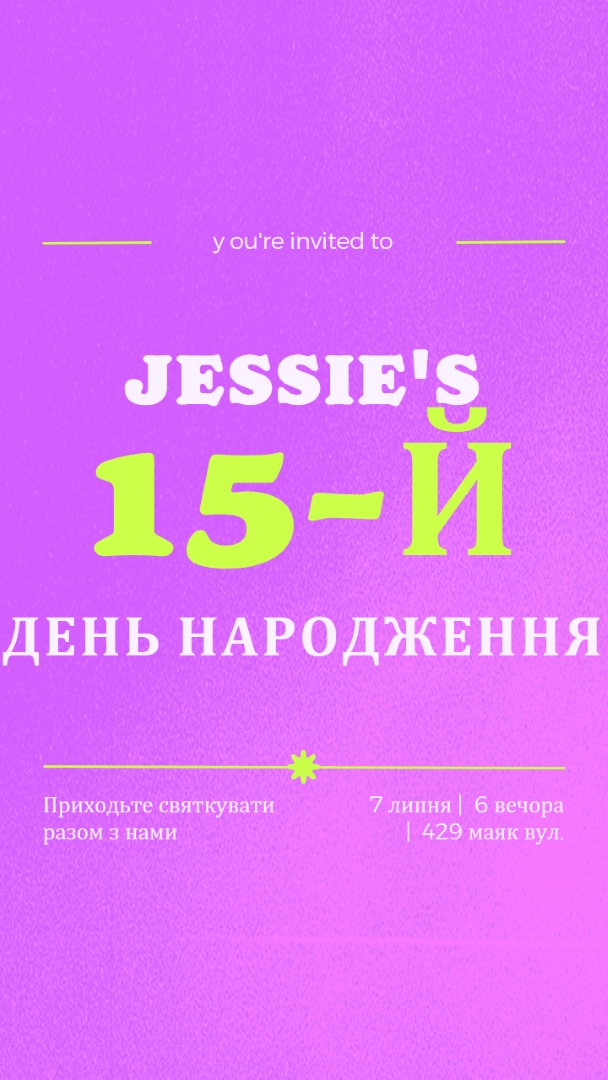 Вас запрошено purple bold,vibrant,retro