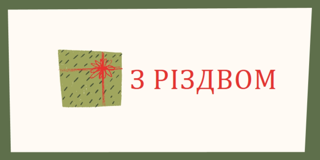 З Різдвом Христовим подарунком white whimsical-color-block