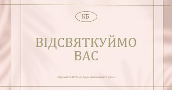 Частування на день народження pink classic,feminine,floral,vintage,elegant,delicate,soft,botanical