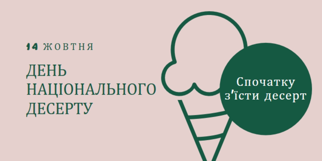 Національний день десерту pink vintage-retro