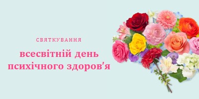 Здоров'я для світу pink organic-simple