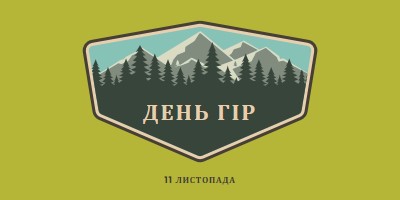 Час сходження green vintage-retro