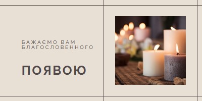 Бажаємо вам благословенної Адвенти brown modern-geometric-&-linear