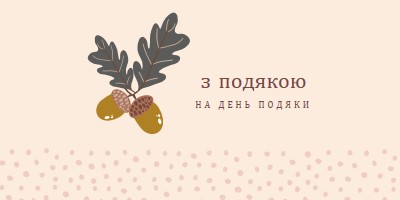 З подякою pink modern-simple