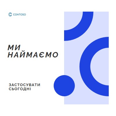 Ми наймаємо - подати заявку сьогодні white modern-simple