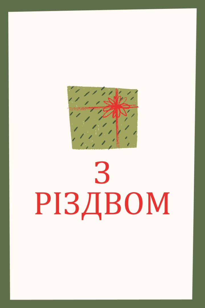 З Різдвом Христовим подарунком white whimsical-color-block