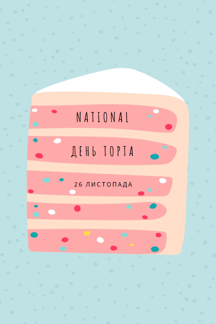 Шматочок торта pink whimsical-color-block