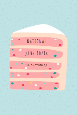 Шматочок торта pink whimsical-color-block