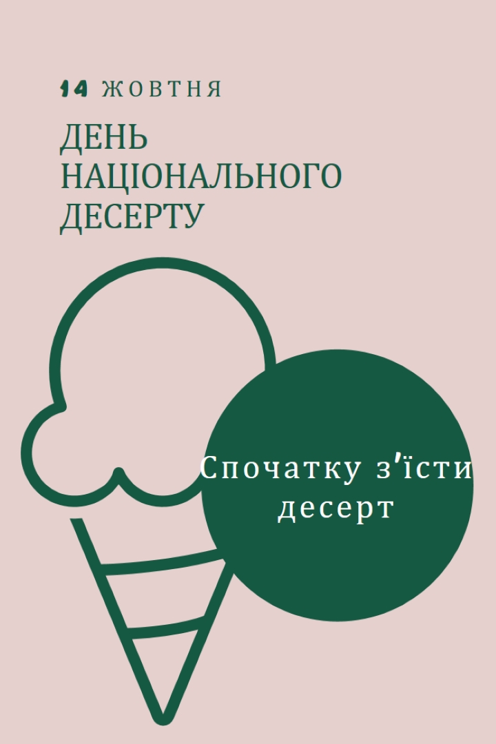 Національний день десерту pink vintage-retro