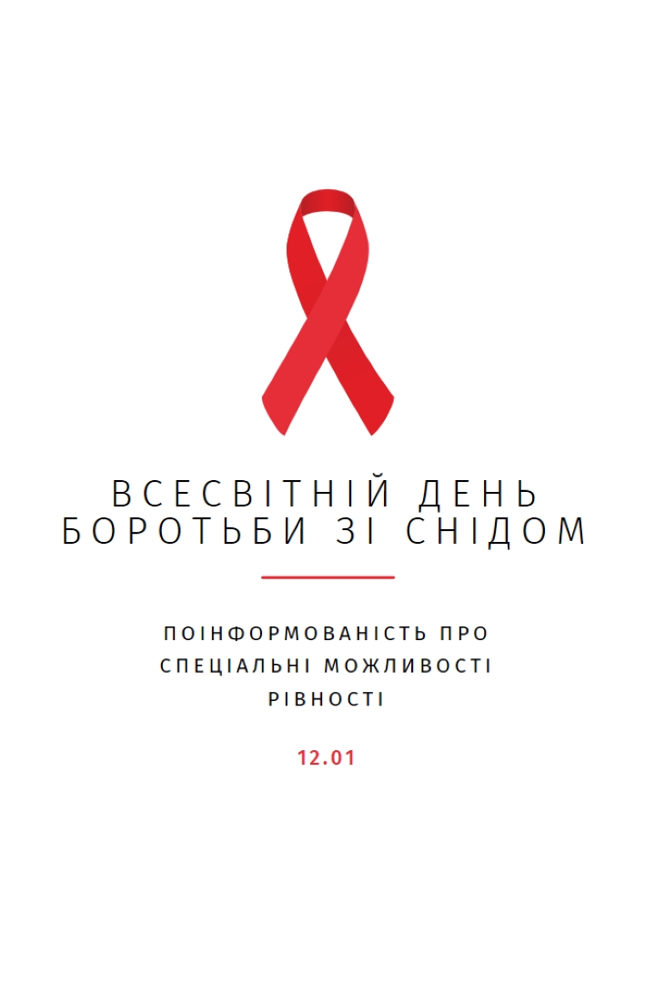 Підвищення обізнаності про СНІД white modern-simple