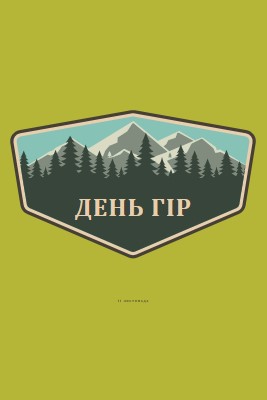 Час сходження green vintage-retro