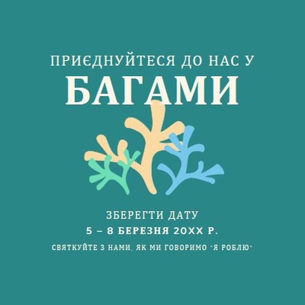 Будьте частиною нашого весілля green modern,typographic,