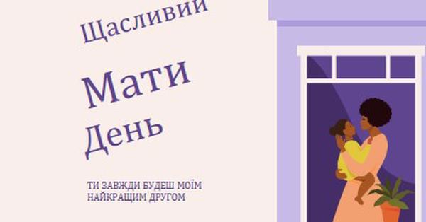 Моя мати, мій найкращий друг gray modern,clean,illustrative,cursive,graphical,offset