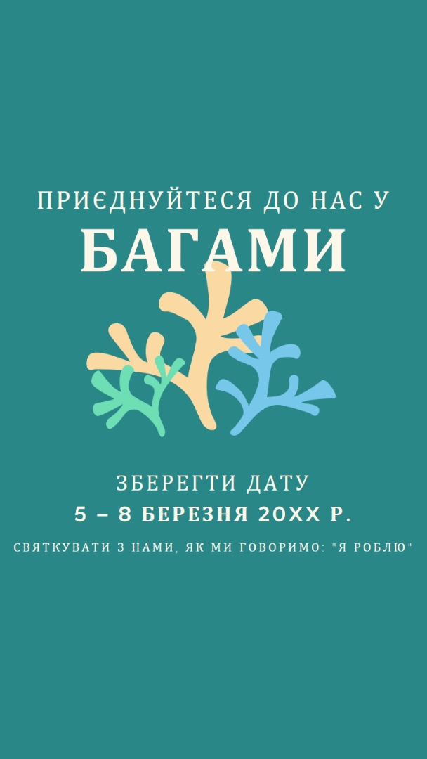 Будьте частиною нашого весілля green modern,typographic,