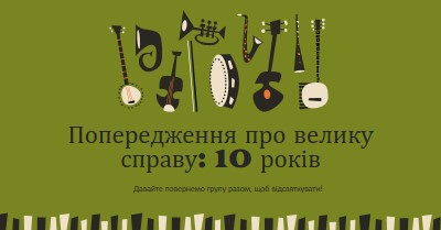 Оповіщення про велику справу green retro,graphic,music